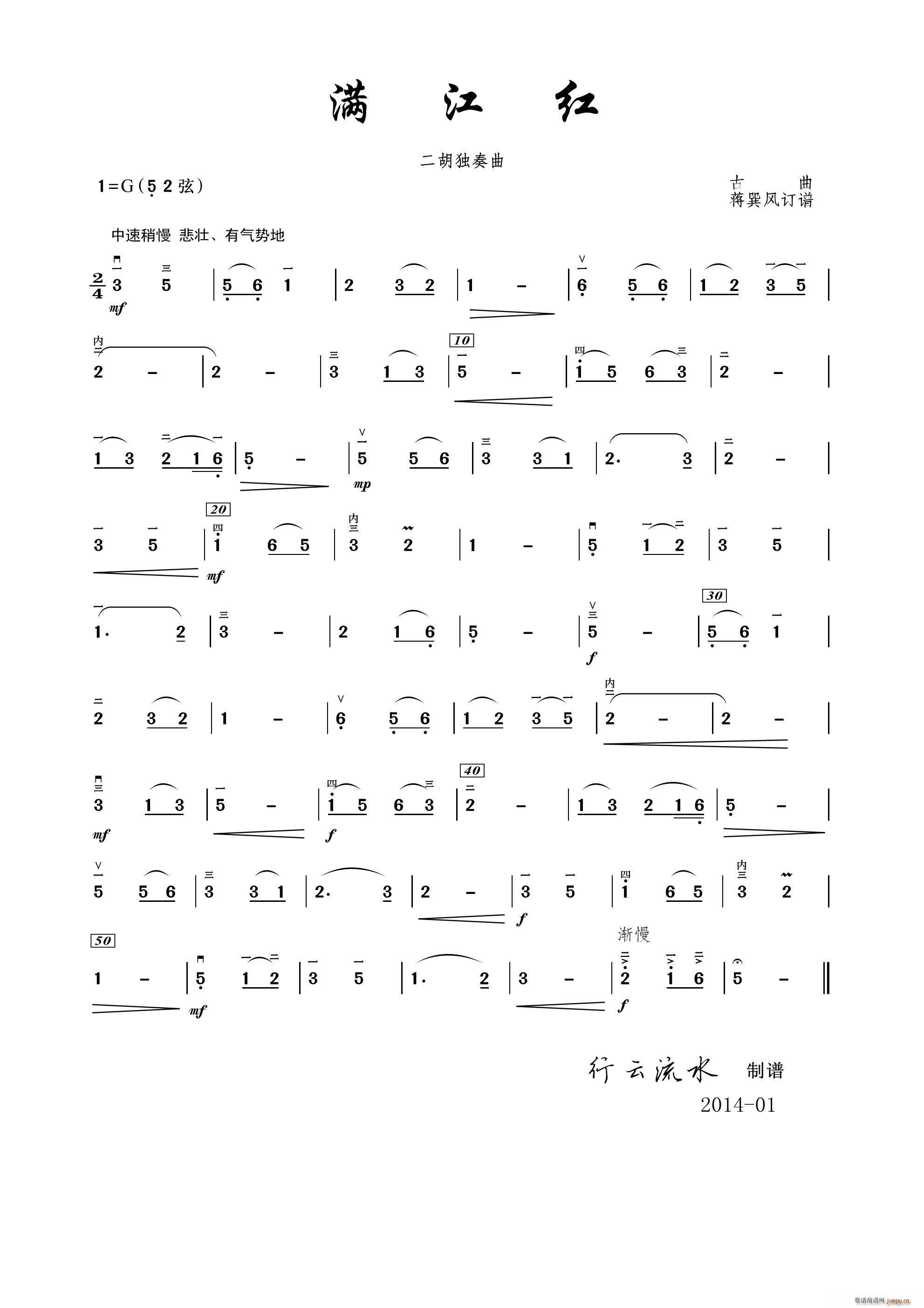 满江红 二胡(二胡谱)1