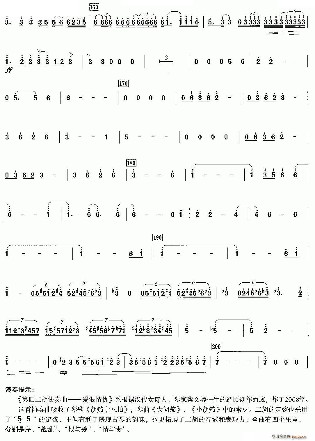 第四二胡协奏曲 4 情与责(二胡谱)3