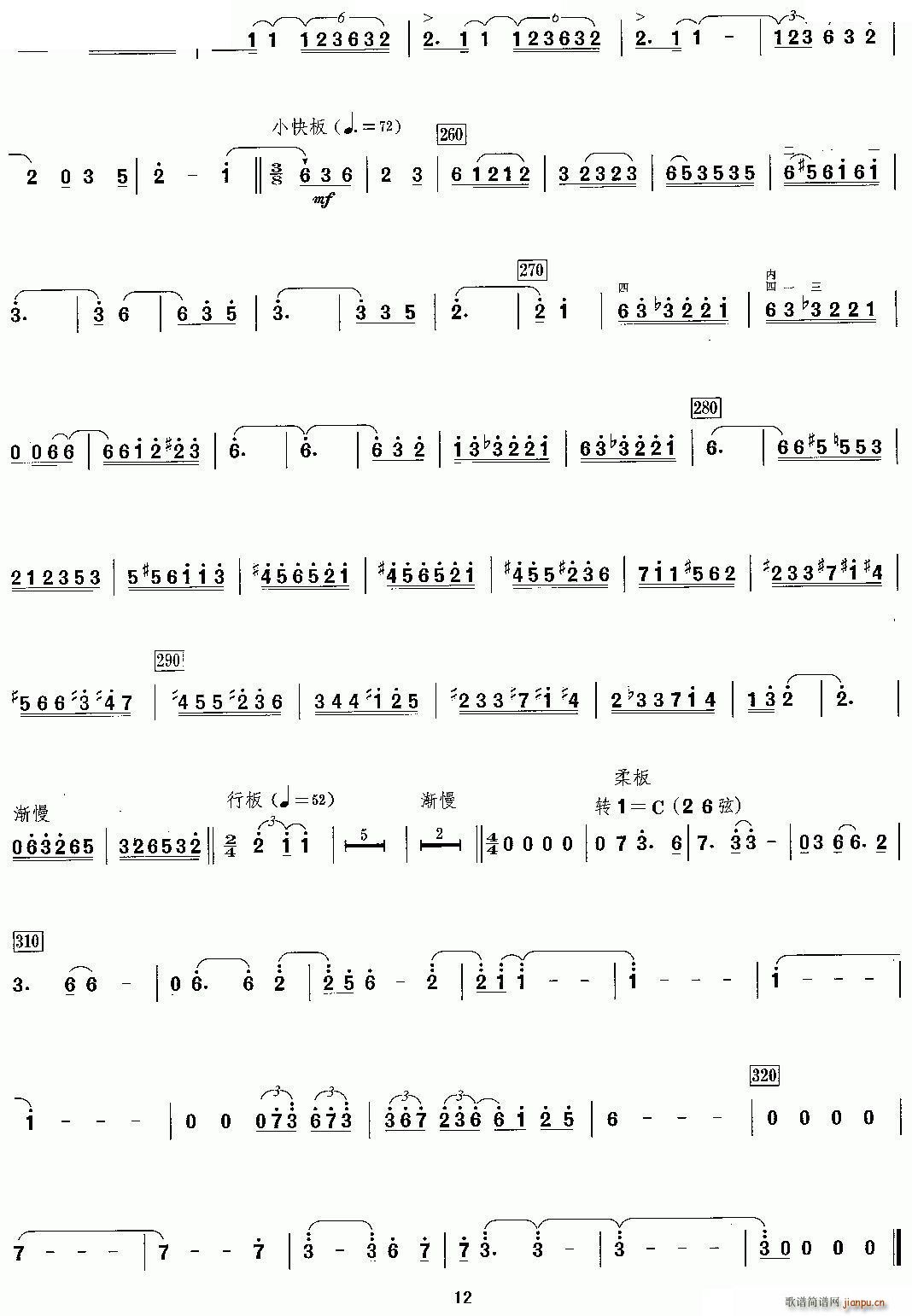 第三二胡协奏曲 2 女人(二胡谱)5