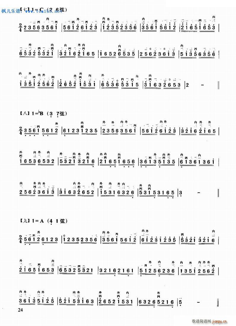 五声音阶练习二(二胡谱)3