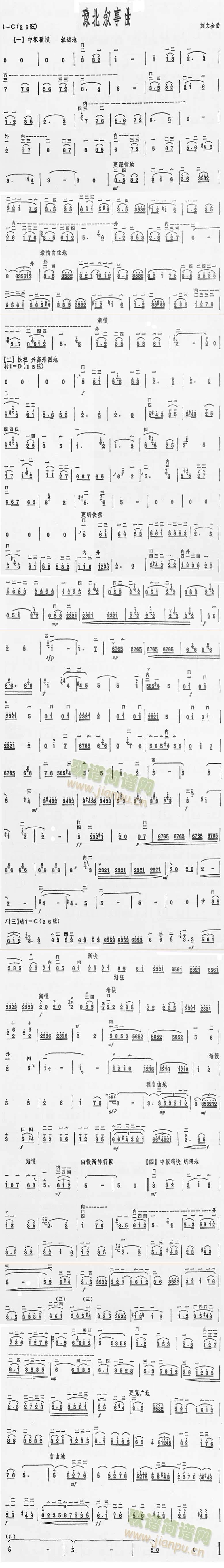 豫北叙事曲(二胡谱)1