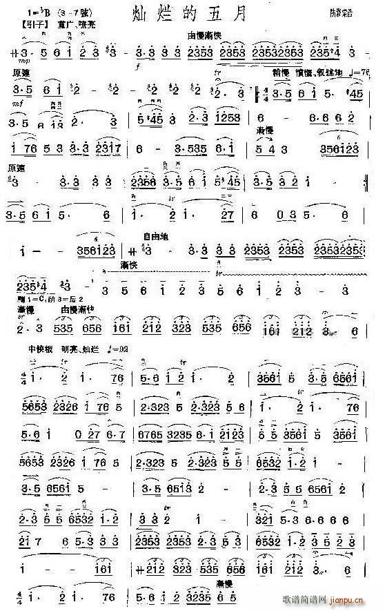 灿烂的五月(二胡谱)1