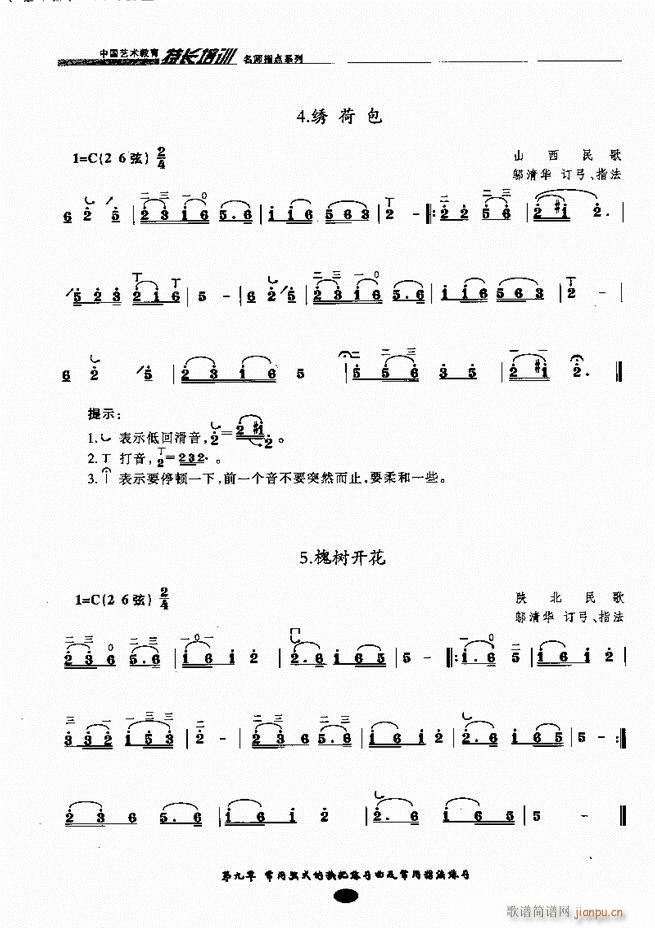 板胡名师指点 81 160(二胡谱)34