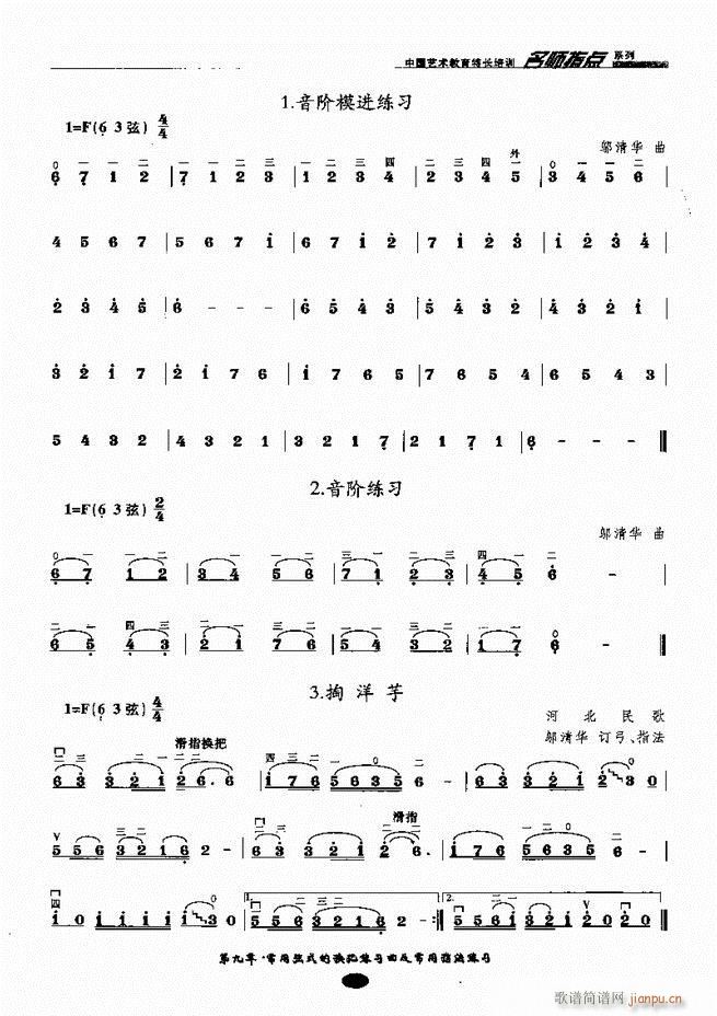 板胡名师指点 81 160(二胡谱)27