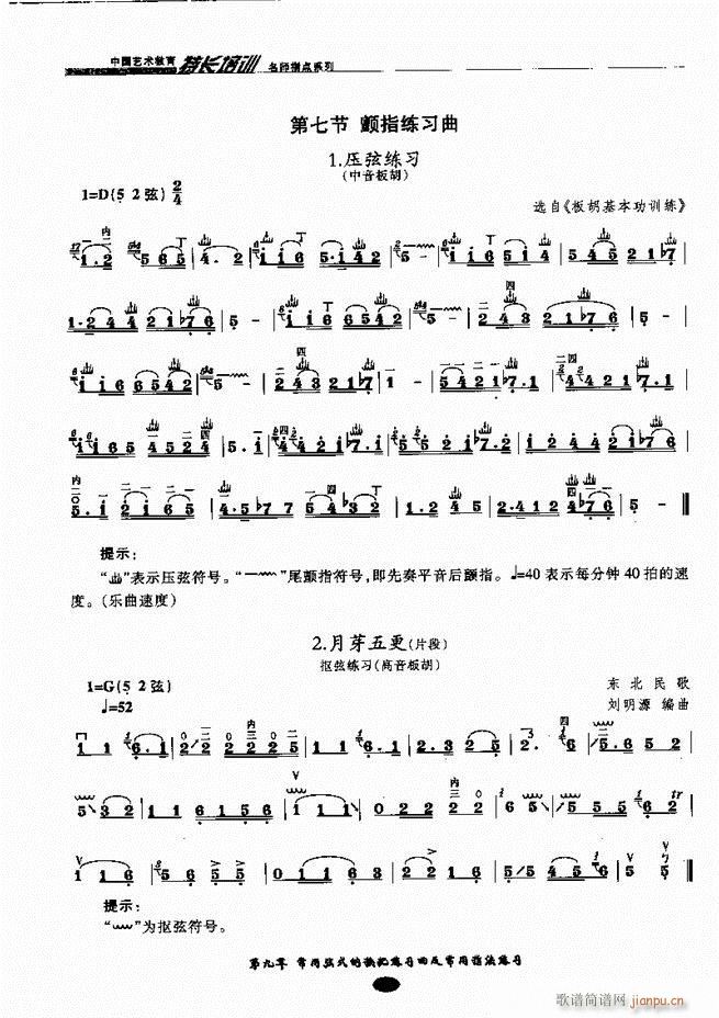板胡名师指点 81 160(二胡谱)38