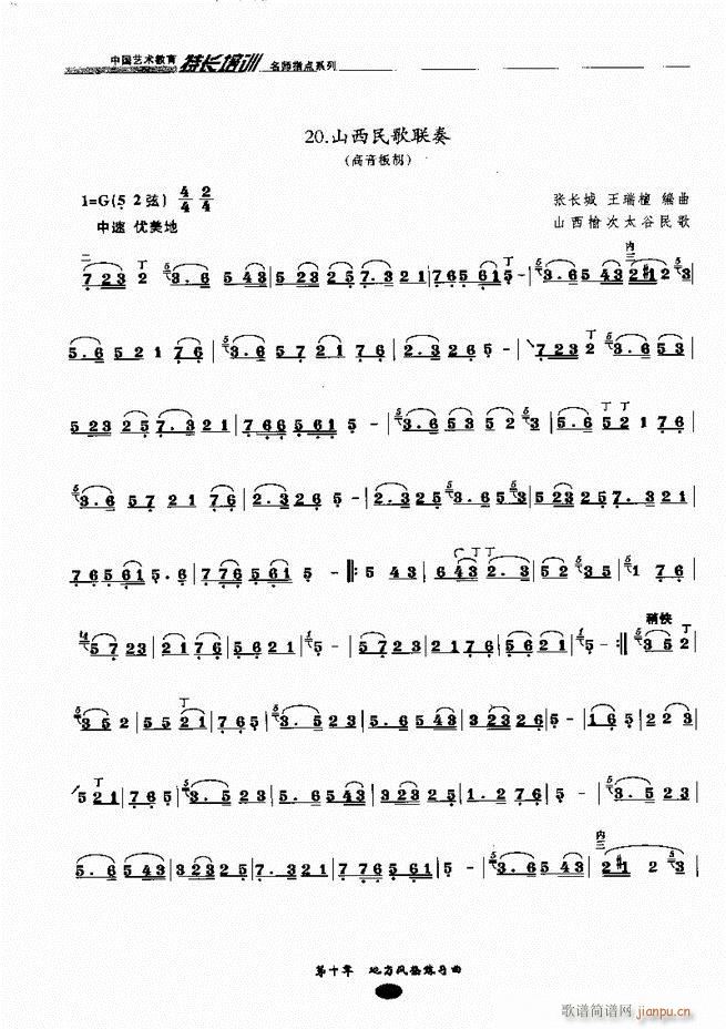 板胡名师指点161 243(二胡谱)8