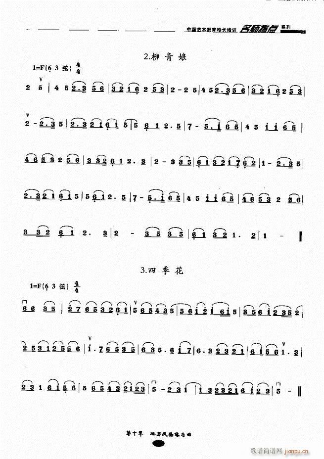 板胡名师指点161 243(二胡谱)1