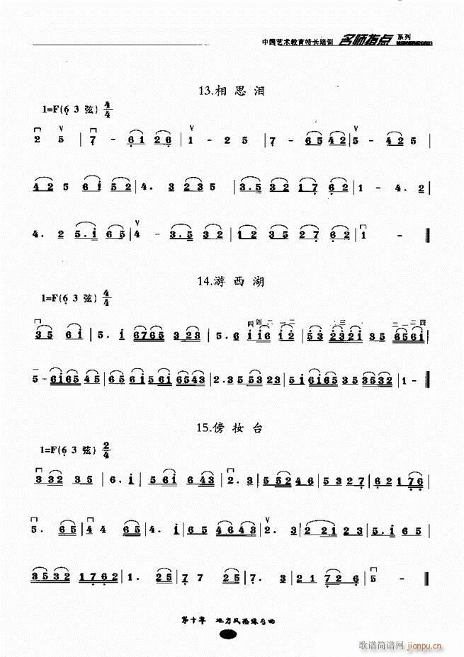 板胡名师指点161 243(二胡谱)5