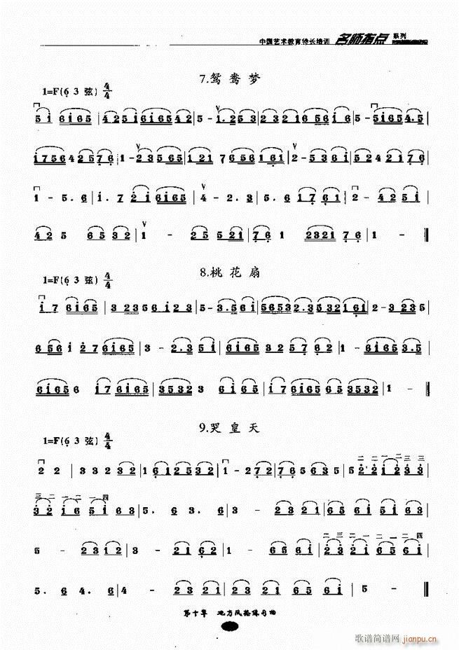 板胡名师指点161 243(二胡谱)3