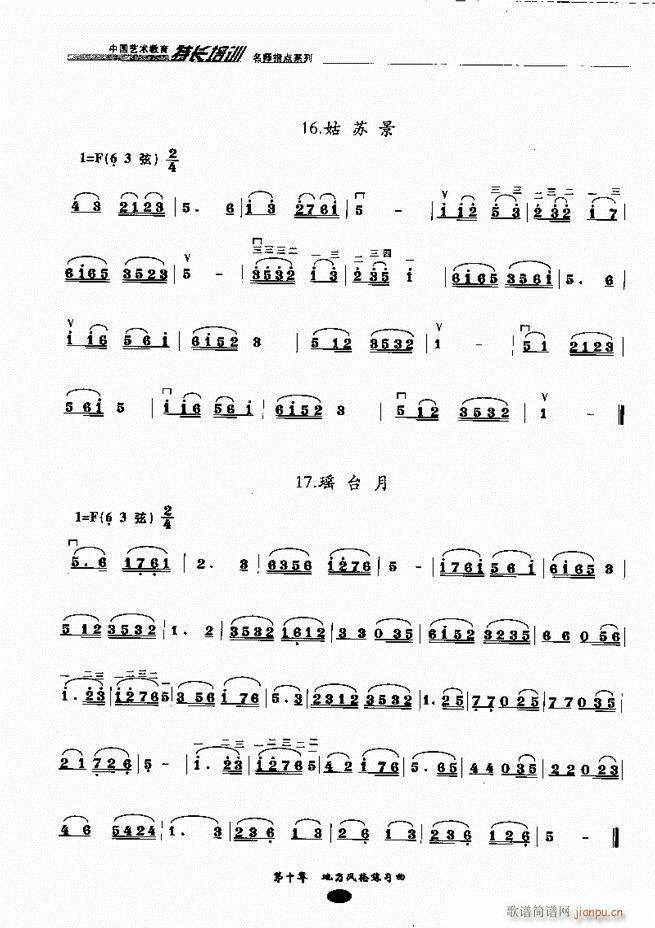 板胡名师指点161 243(二胡谱)6