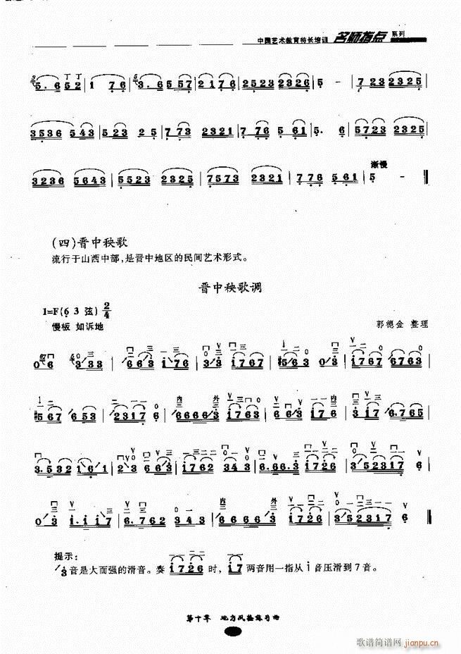 板胡名师指点161 243(二胡谱)9