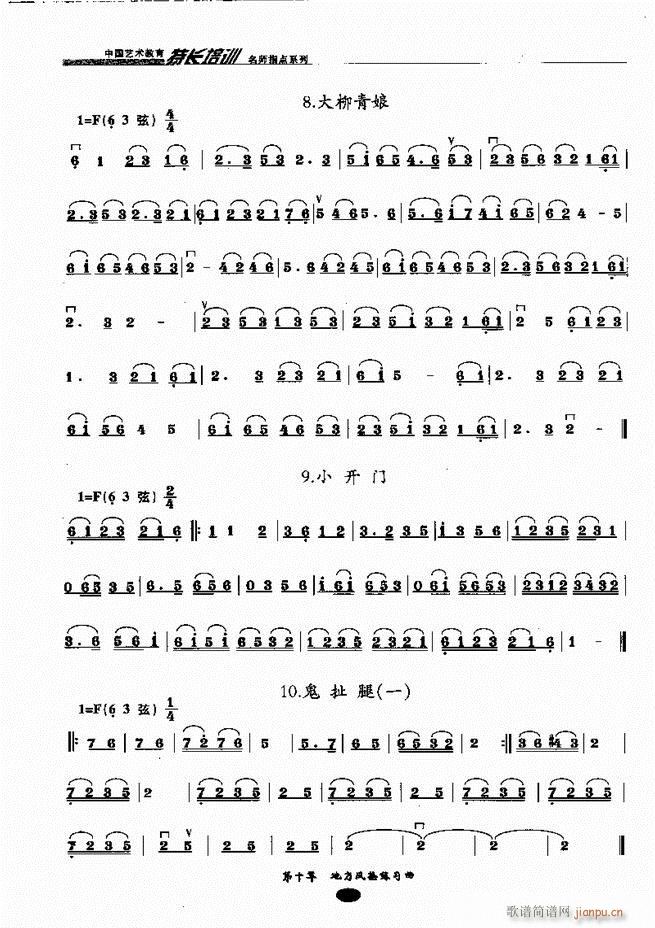 板胡名师指点161 243(二胡谱)14