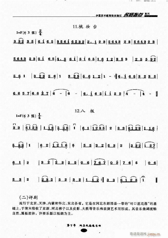 板胡名师指点161 243(二胡谱)15