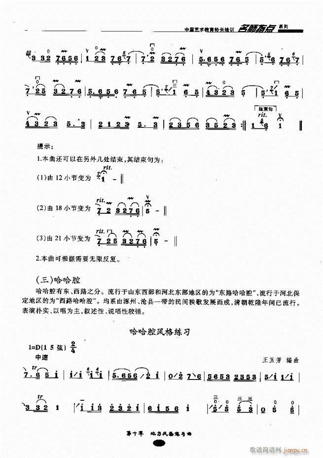 板胡名师指点161 243(二胡谱)17