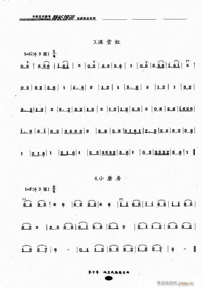 板胡名师指点161 243(二胡谱)12