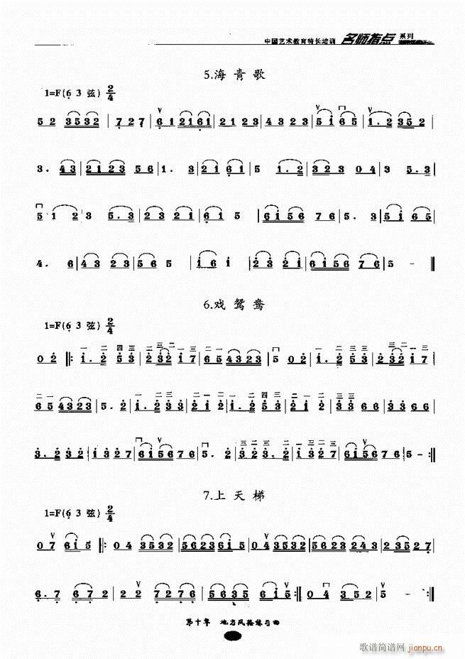 板胡名师指点161 243(二胡谱)13