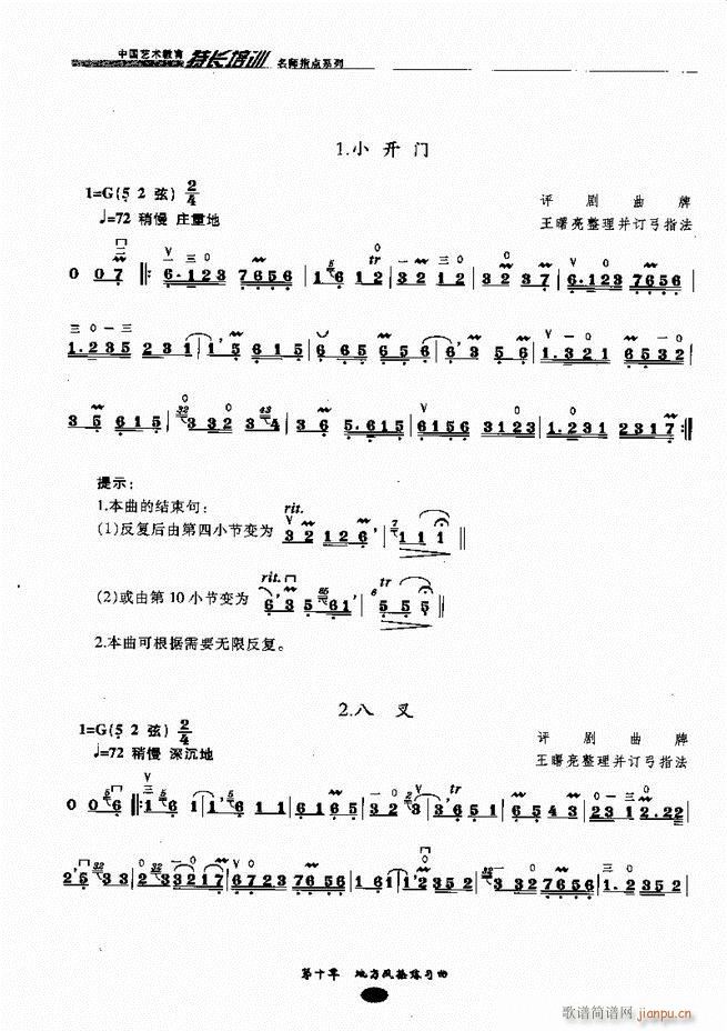 板胡名师指点161 243(二胡谱)16