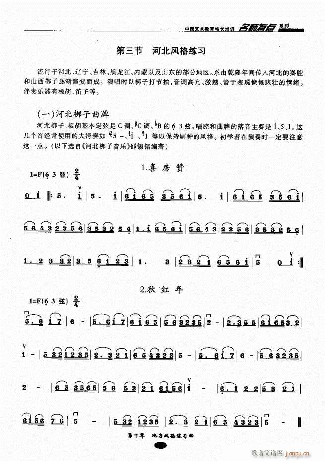 板胡名师指点161 243(二胡谱)11