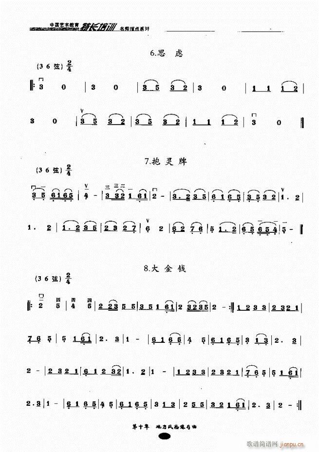 板胡名师指点161 243(二胡谱)22