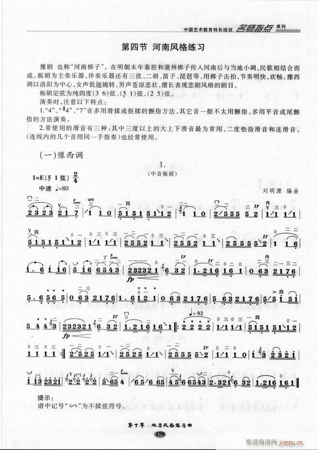 板胡名师指点161 243(二胡谱)19