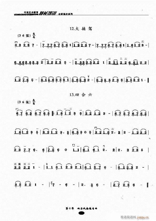 板胡名师指点161 243(二胡谱)24