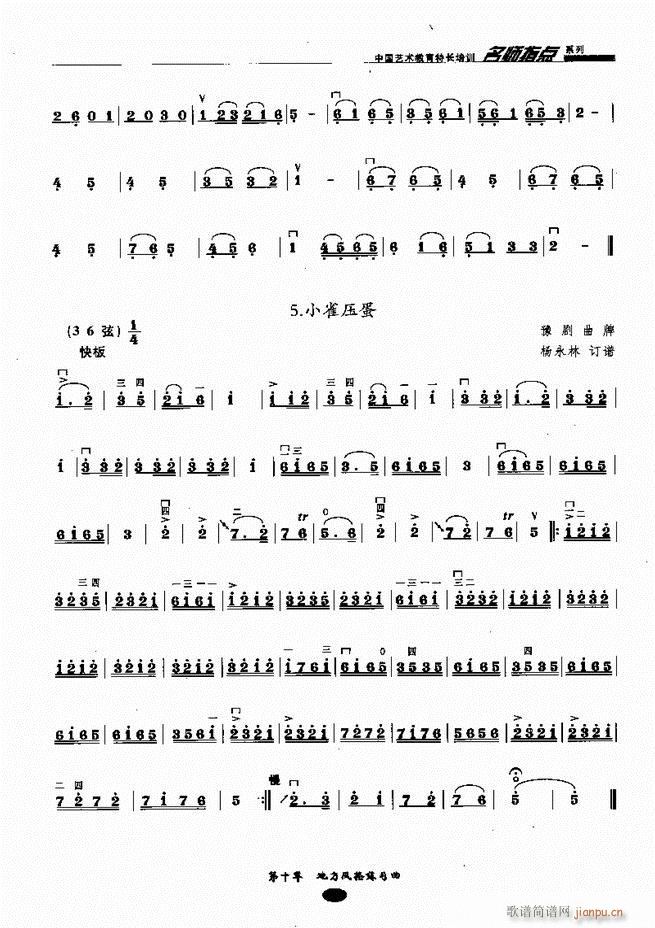 板胡名师指点161 243(二胡谱)21