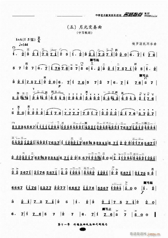 板胡名师指点161 243(二胡谱)35