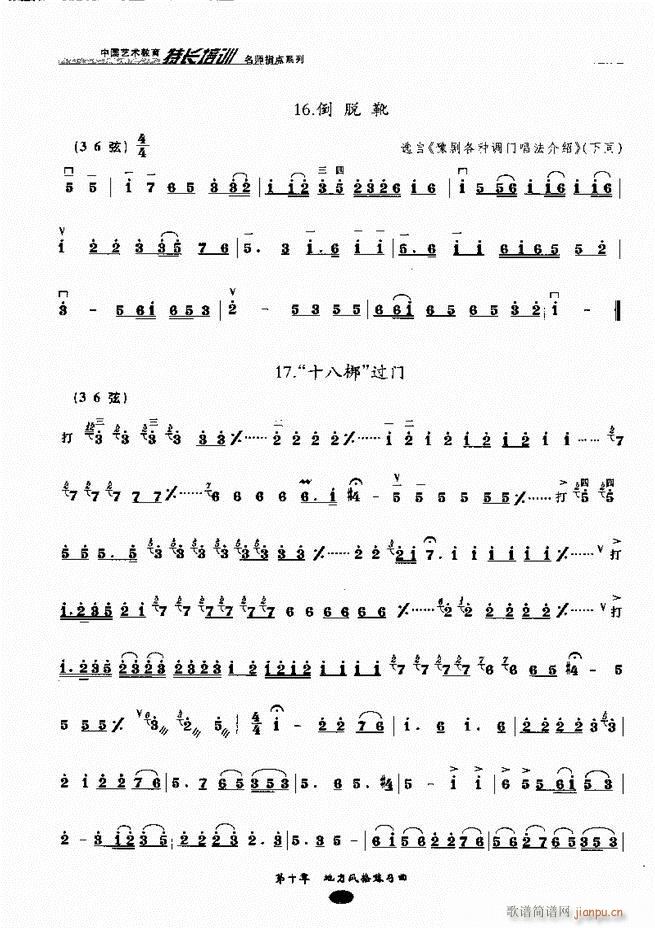 板胡名师指点161 243(二胡谱)26