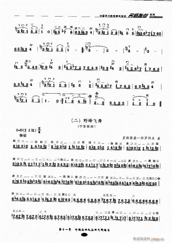 板胡名师指点161 243(二胡谱)31