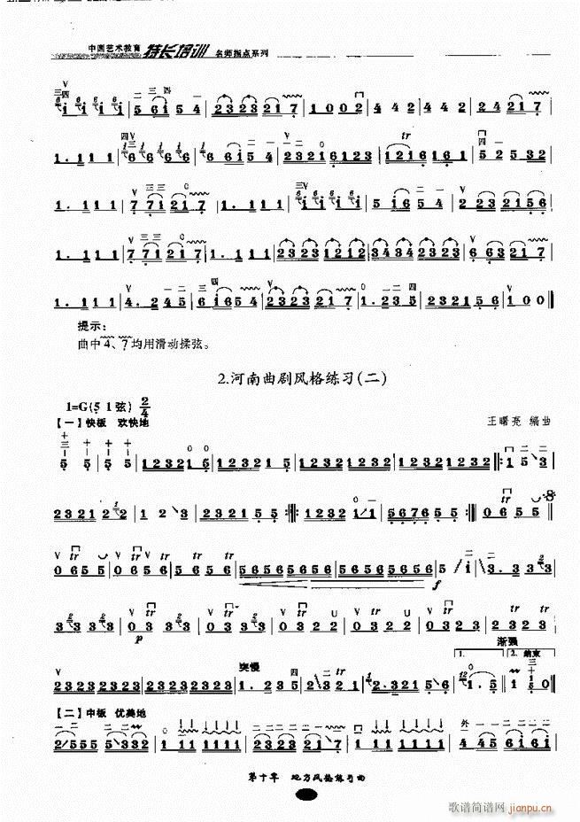 板胡名师指点161 243(二胡谱)28