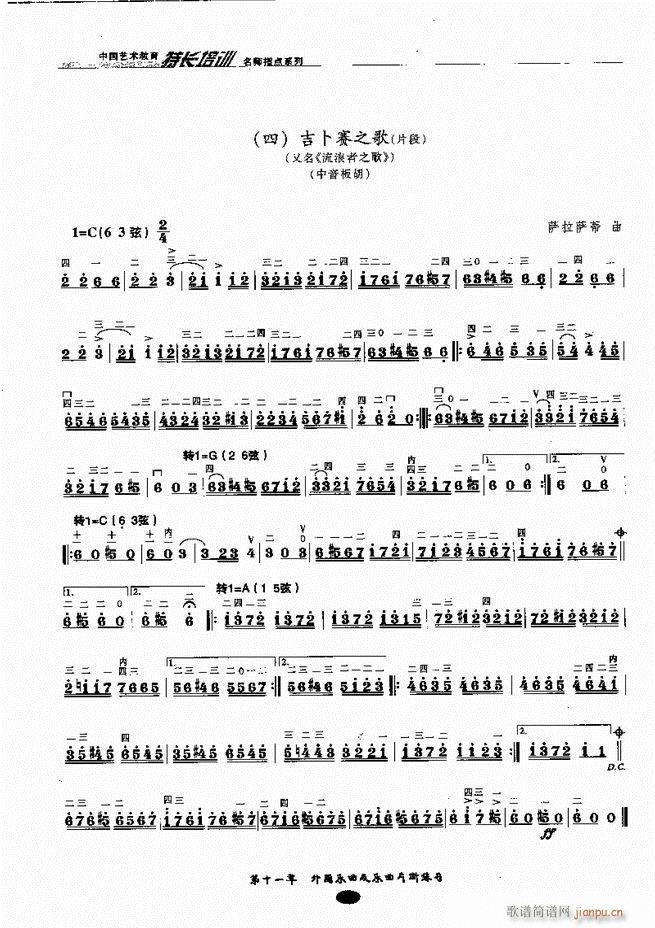 板胡名师指点161 243(二胡谱)34