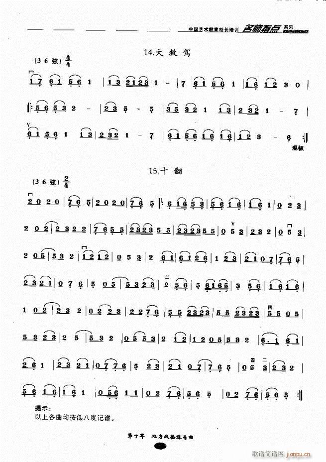 板胡名师指点161 243(二胡谱)25