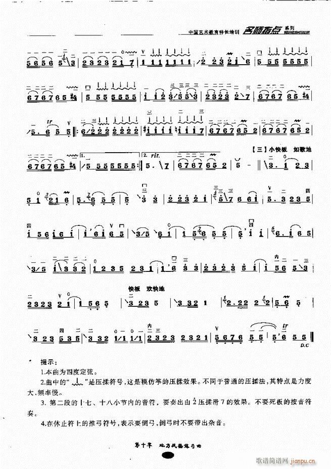 板胡名师指点161 243(二胡谱)29