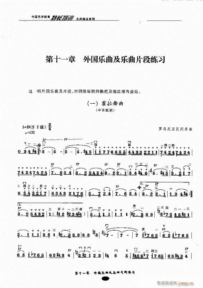 板胡名师指点161 243(二胡谱)30