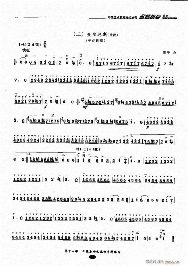 板胡名师指点161 243(二胡谱)33