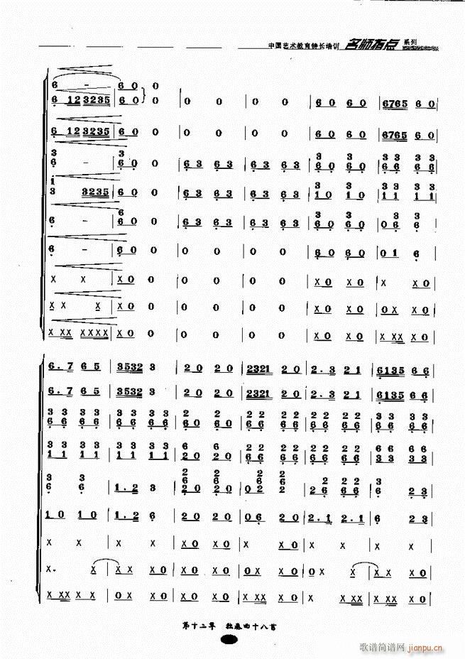 板胡名师指点161 243(二胡谱)41