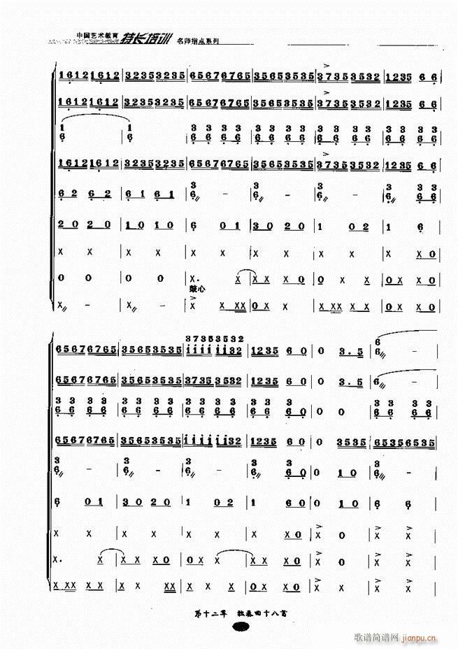 板胡名师指点161 243(二胡谱)38