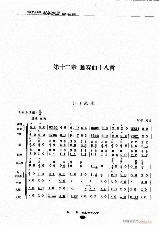 板胡名师指点161 243(二胡谱)36