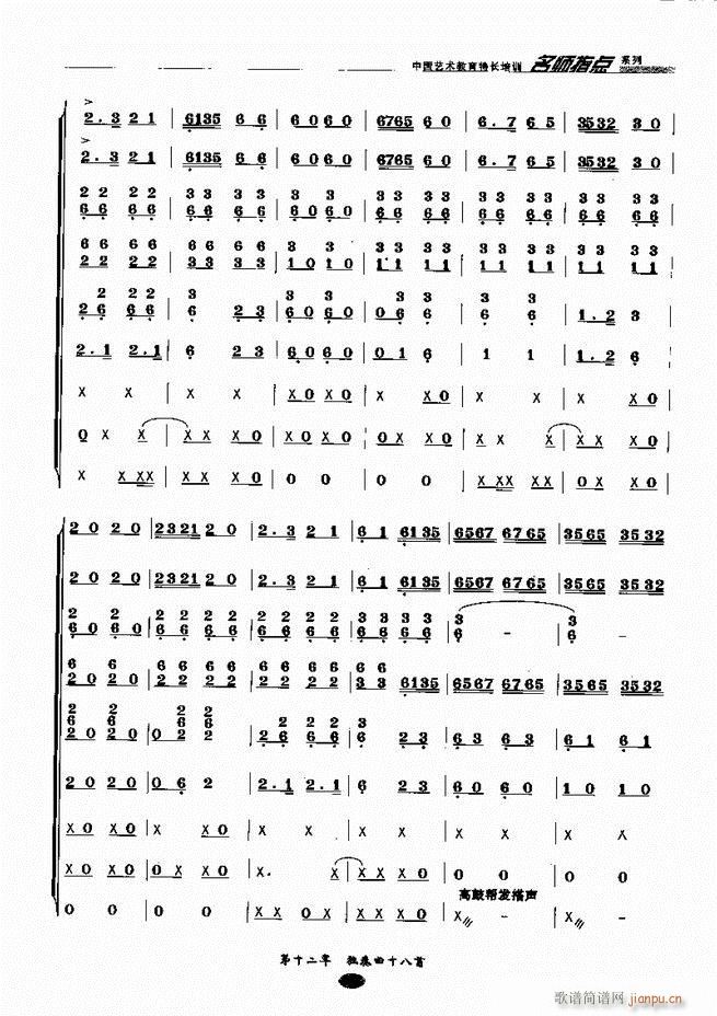 板胡名师指点161 243(二胡谱)37