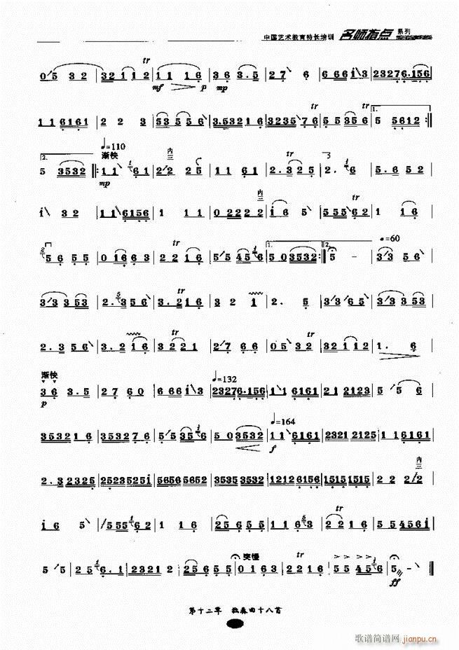 板胡名师指点161 243(二胡谱)45