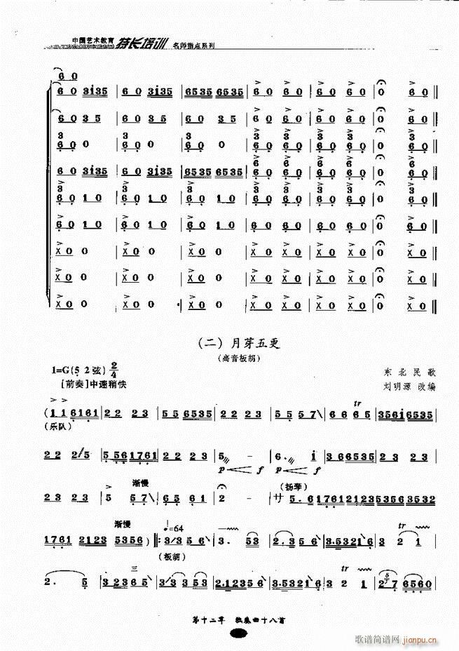 板胡名师指点161 243(二胡谱)44