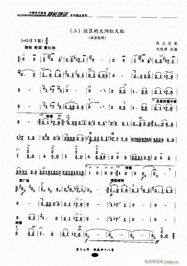 板胡名师指点161 243(二胡谱)46