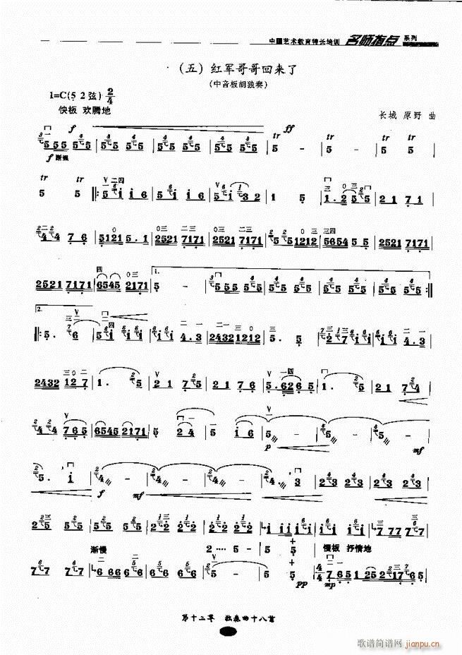 板胡名师指点161 243(二胡谱)49