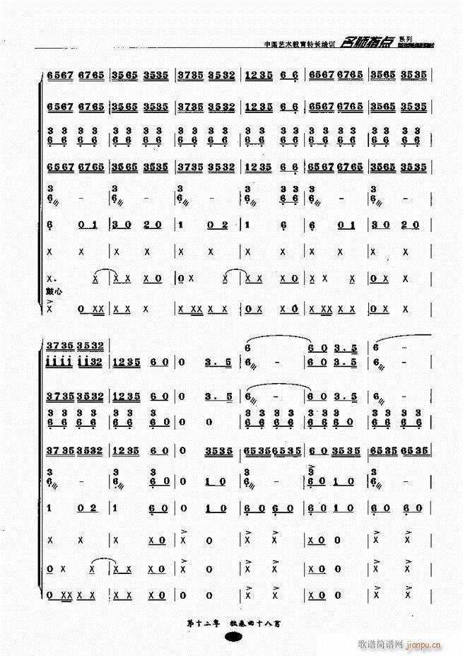 板胡名师指点161 243(二胡谱)43