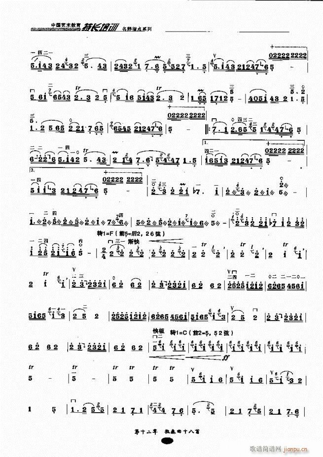 板胡名师指点161 243(二胡谱)50