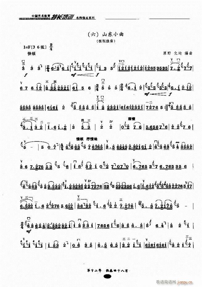 板胡名师指点161 243(二胡谱)52