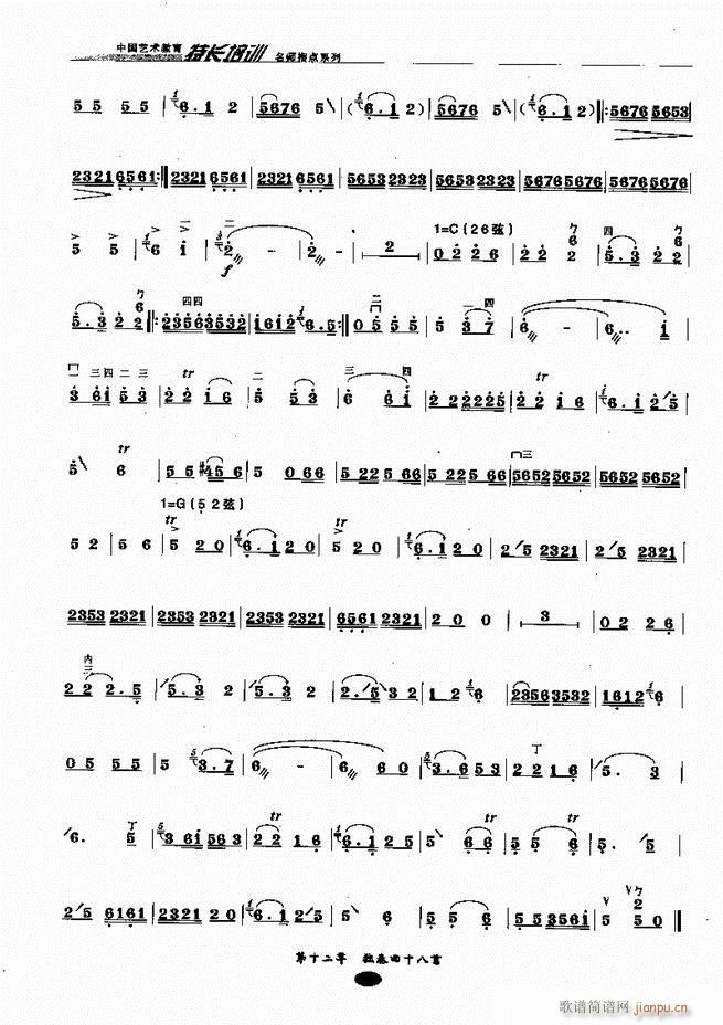 板胡名师指点161 243(二胡谱)48