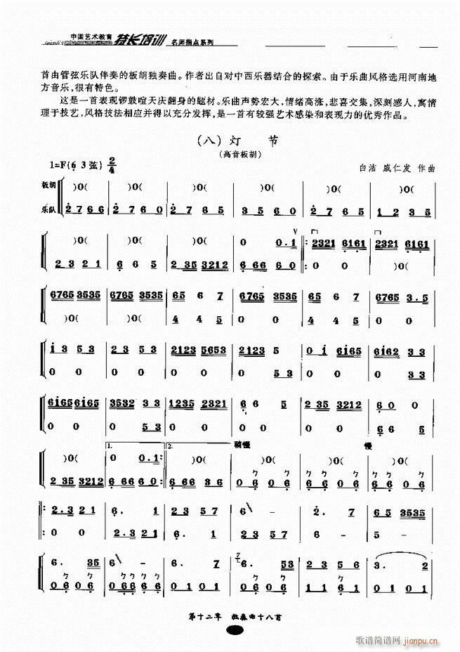 板胡名师指点161 243(二胡谱)56