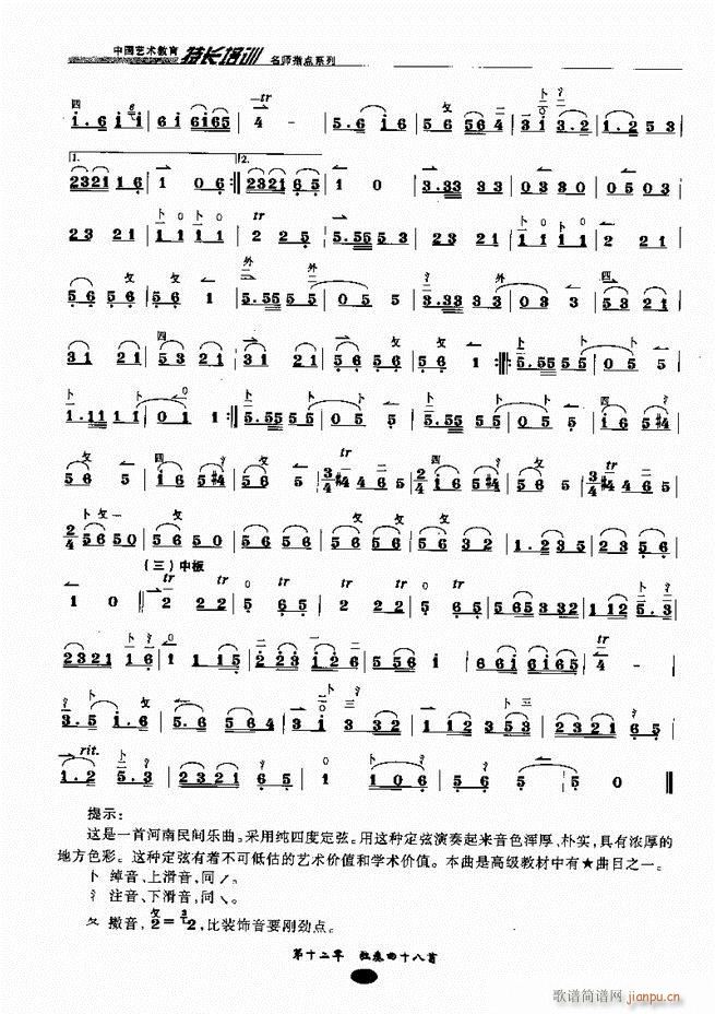 板胡名师指点161 243(二胡谱)60