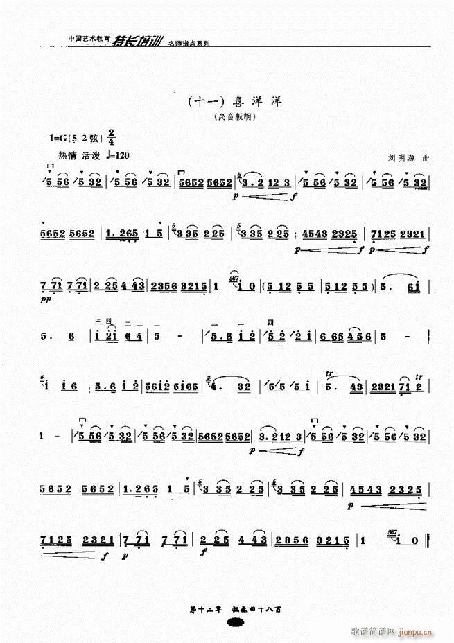 板胡名师指点161 243(二胡谱)62